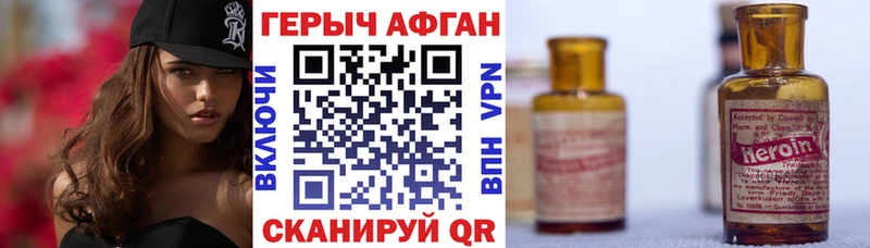 Героин Афган  Буинск 